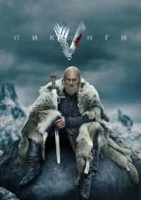 Викинги 1-6 сезон смотреть онлайн бесплатно
